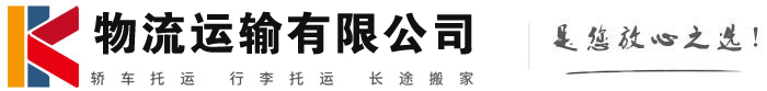 永胜物流有限公司